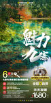 九寨沟旅游海报