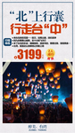 台湾旅游广告制作 台湾旅游设计