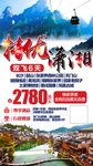湖南 长沙 韶山 张家界