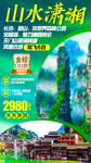 湖南 长沙 韶山 张家界 天门
