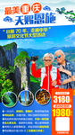重庆旅游海报成都旅游广告