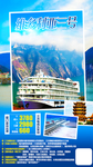 湖北旅游广告三峡重庆旅游海报
