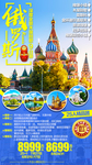 俄罗斯旅游海报设计俄罗斯旅游