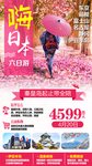 东京旅游海报设计日本旅游设计
