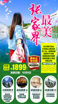 湖南 长沙 韶山 张家界 天门