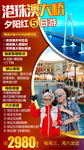 港珠澳大桥旅游海报设计广东旅游