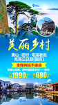 黄山旅游宏村旅游安徽旅海报设计