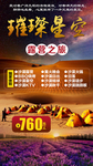 宁夏旅游广告宁夏旅游海报