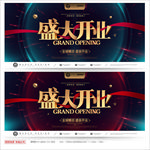 盛大开业