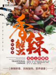 香辣蟹