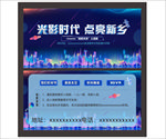 地产光影高科技炫彩线条太空vr