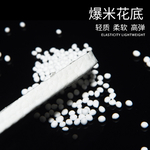 爆米花底