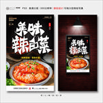 辣白菜