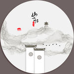 水墨山水