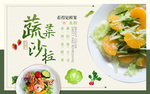 蔬菜沙拉背景墙