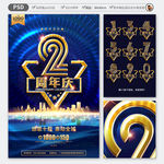蓝色周年庆海报