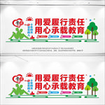 教师办公室文化墙