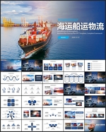 海运船运PPT