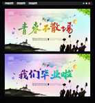 毕业季