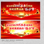 扫黑除恶