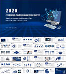 IT互联网大会电脑电子商务