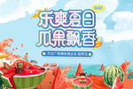 西瓜 暖场活动桁架图片