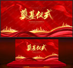 奠基仪式