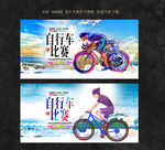 自行车比赛