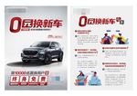 长安宣传单页