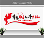 党建墙 党建展厅 党建