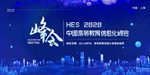 信息化峰会