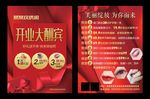 美容整形纹绣绣眉微整形开业大酬