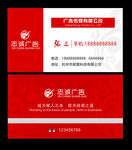 广告公司名片