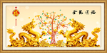 金龙送福