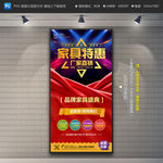 家具促销展架