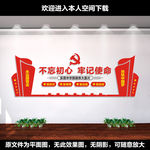 不忘初心文化墙
