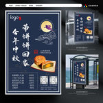 中秋月饼海报