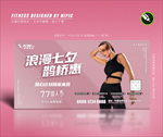 七夕健身海报
