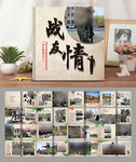 战友纪念册