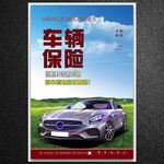 车险海报