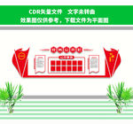 党务公开栏