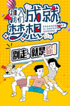 加入我们 招生海报