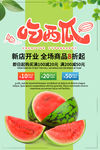 夏日西瓜 吃西瓜