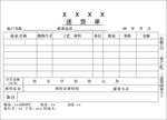 送货单三联
