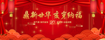 年后活动展板KV