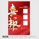 喜报