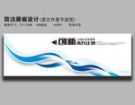 企业展板