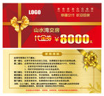 代金券