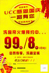 UCC干洗