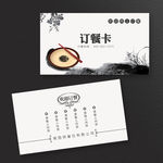 订餐卡